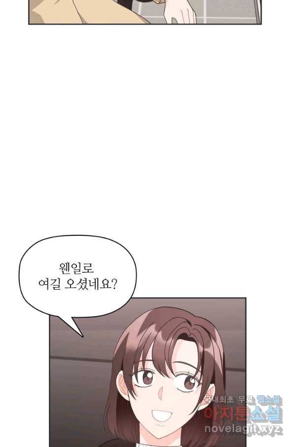 엉덩이가 잘못했네 8화 68