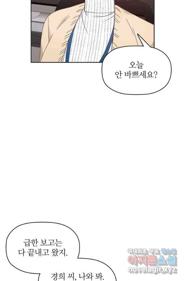 엉덩이가 잘못했네 8화 69