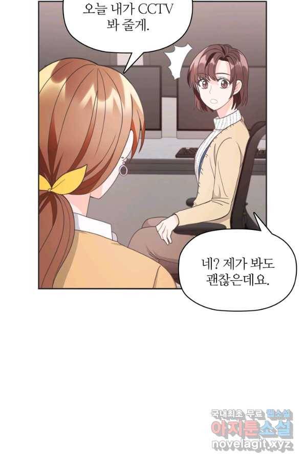 엉덩이가 잘못했네 8화 70