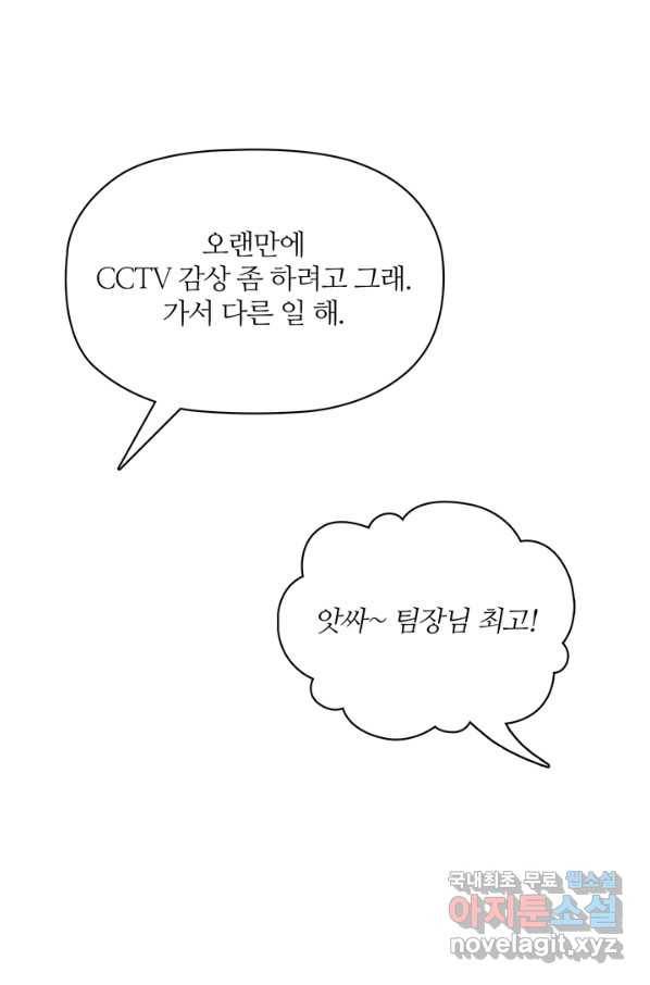 엉덩이가 잘못했네 8화 71