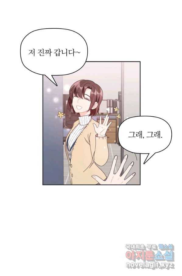 엉덩이가 잘못했네 8화 72