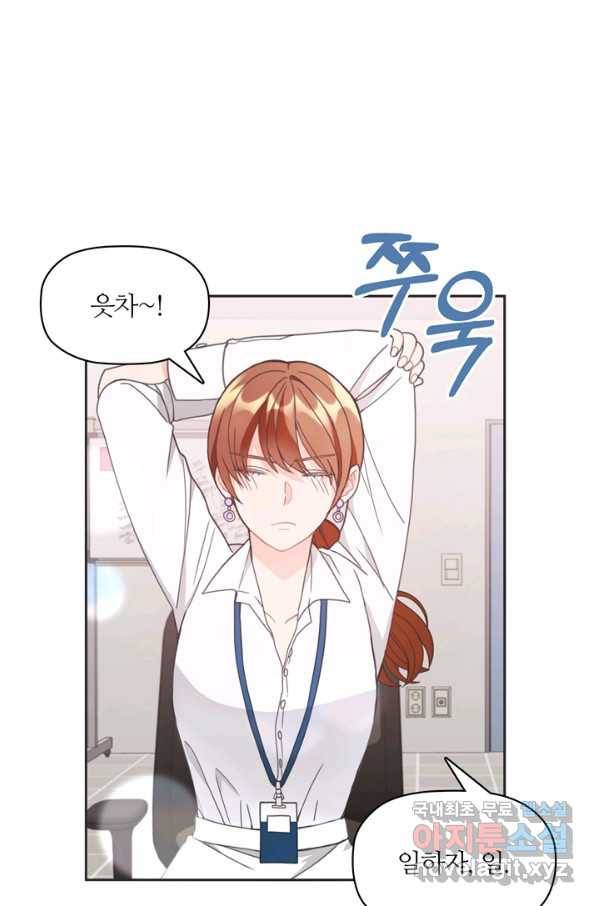 엉덩이가 잘못했네 8화 74