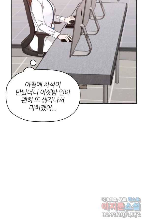 엉덩이가 잘못했네 8화 76