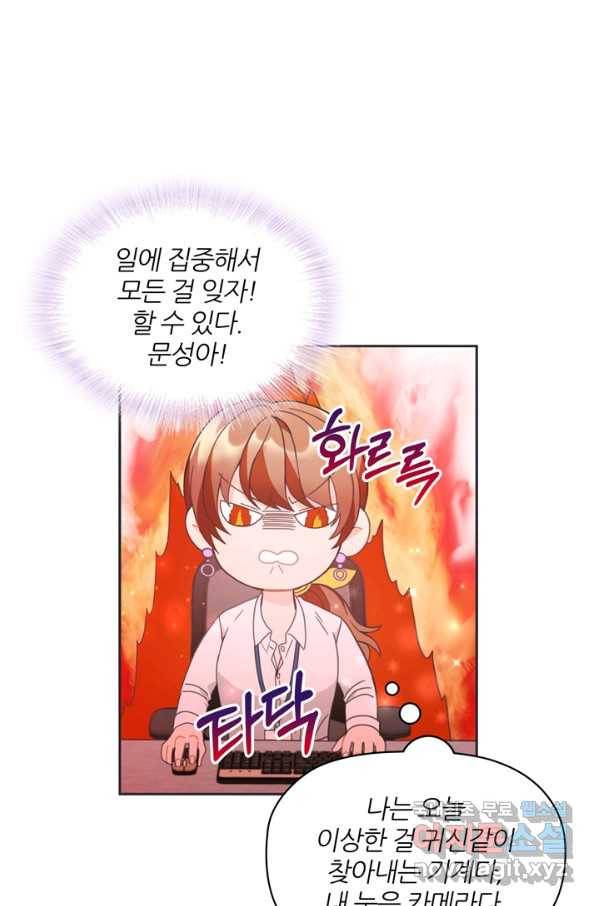 엉덩이가 잘못했네 8화 77
