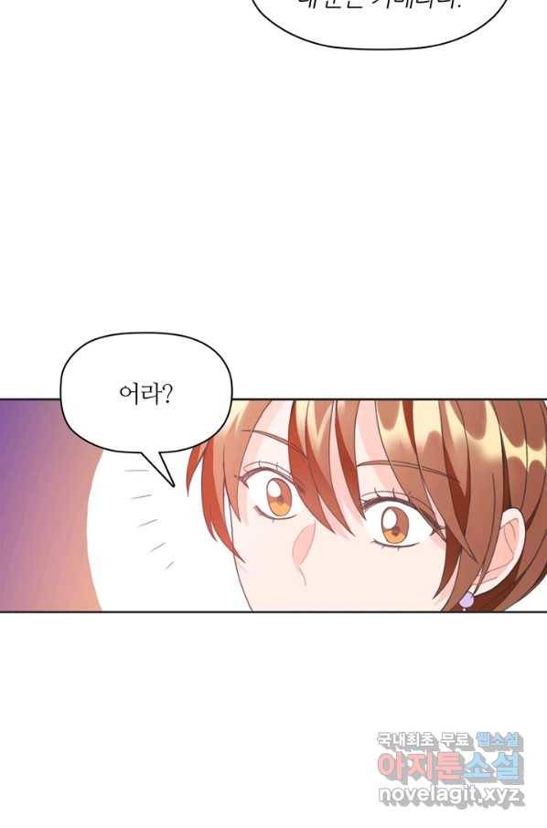 엉덩이가 잘못했네 8화 78