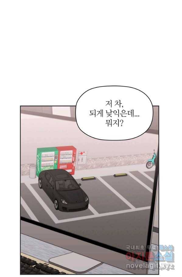 엉덩이가 잘못했네 8화 79