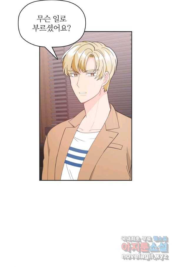 엉덩이가 잘못했네 8화 83