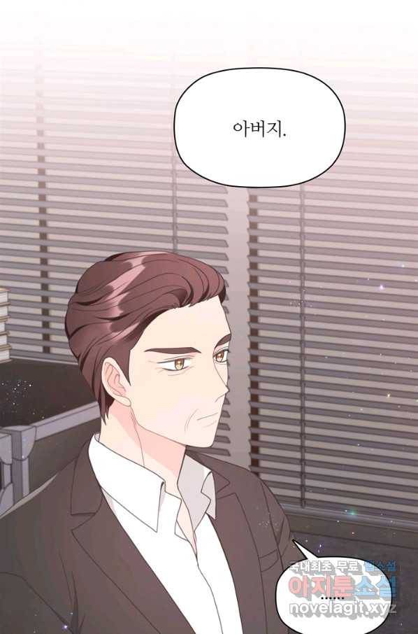 엉덩이가 잘못했네 8화 84