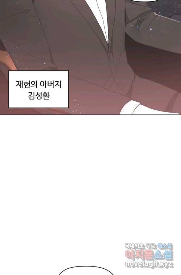 엉덩이가 잘못했네 8화 85