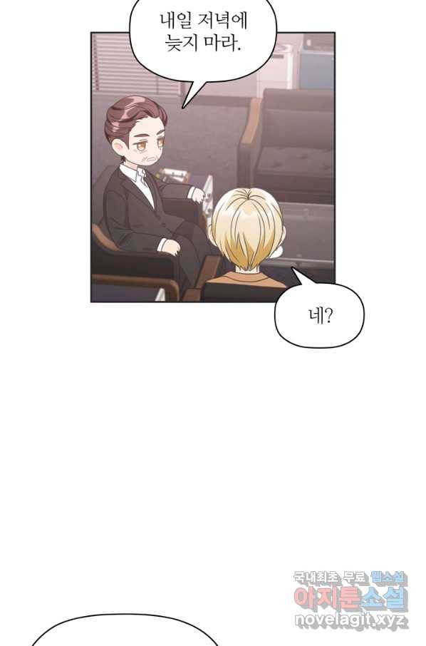 엉덩이가 잘못했네 8화 86