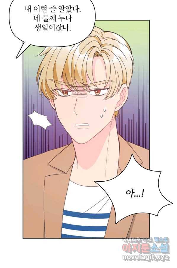 엉덩이가 잘못했네 8화 87