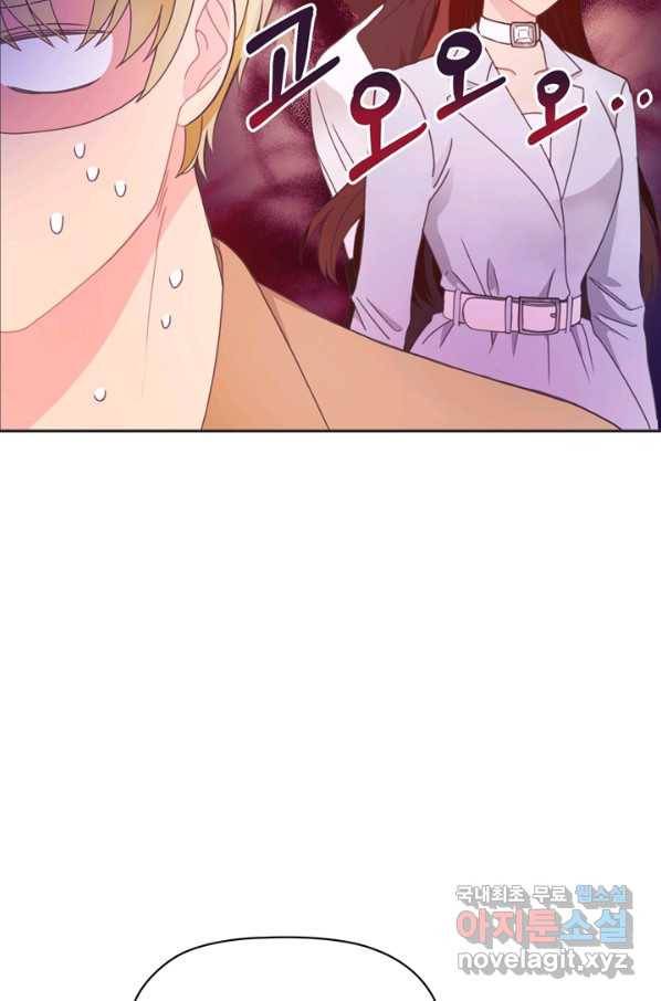 엉덩이가 잘못했네 8화 89