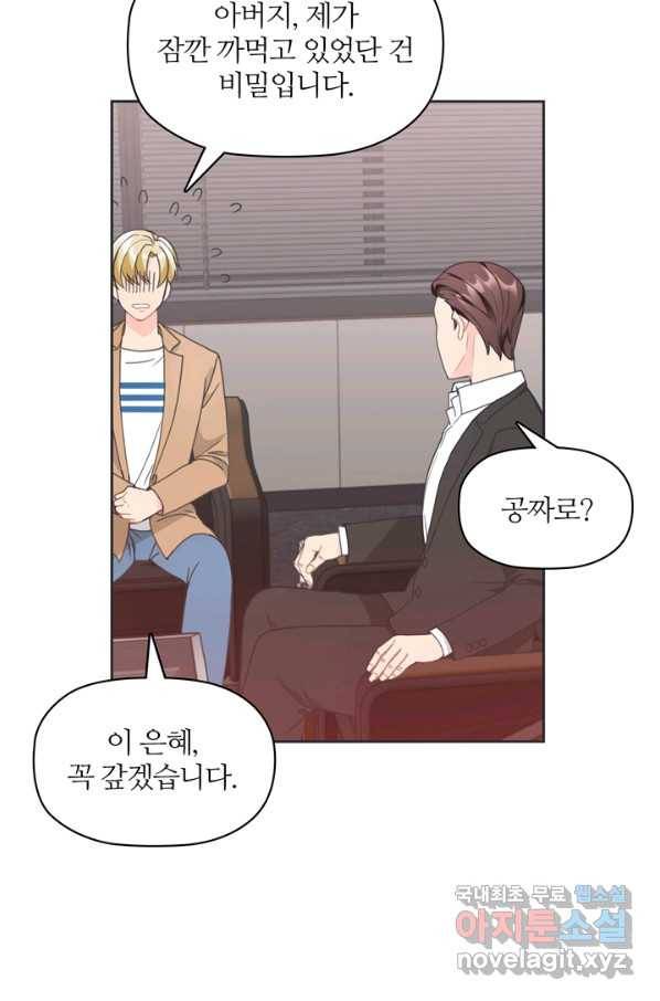 엉덩이가 잘못했네 8화 90