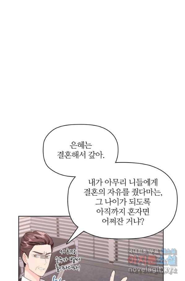 엉덩이가 잘못했네 8화 91