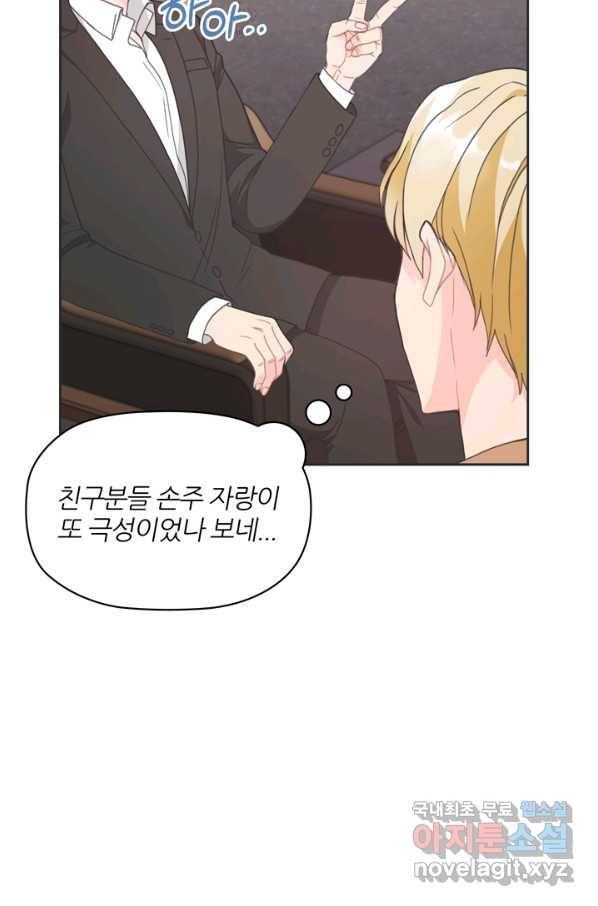 엉덩이가 잘못했네 8화 92