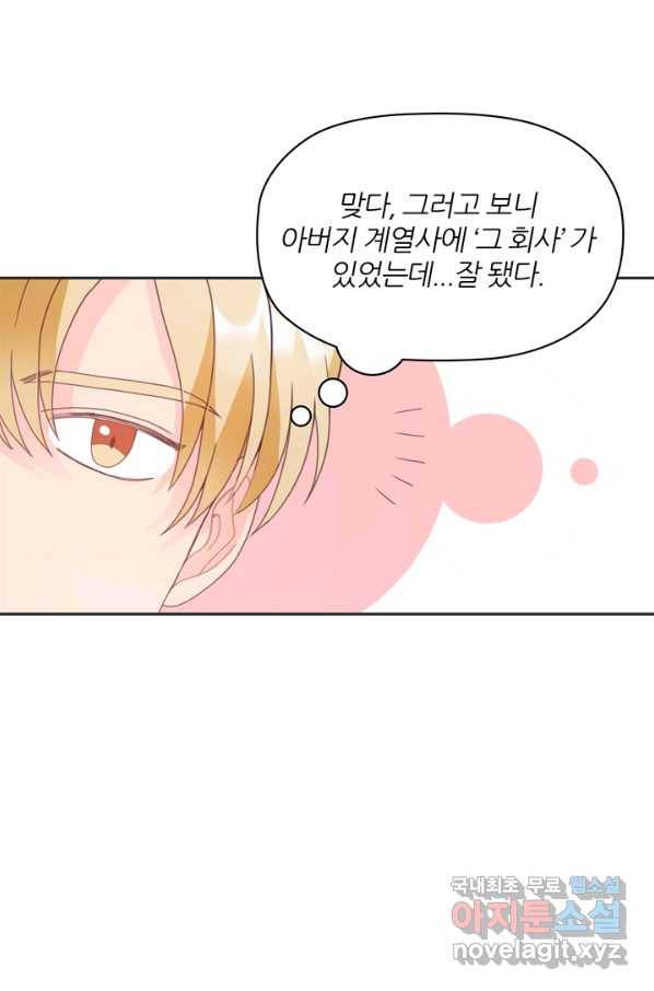 엉덩이가 잘못했네 8화 93