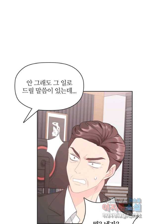 엉덩이가 잘못했네 8화 94