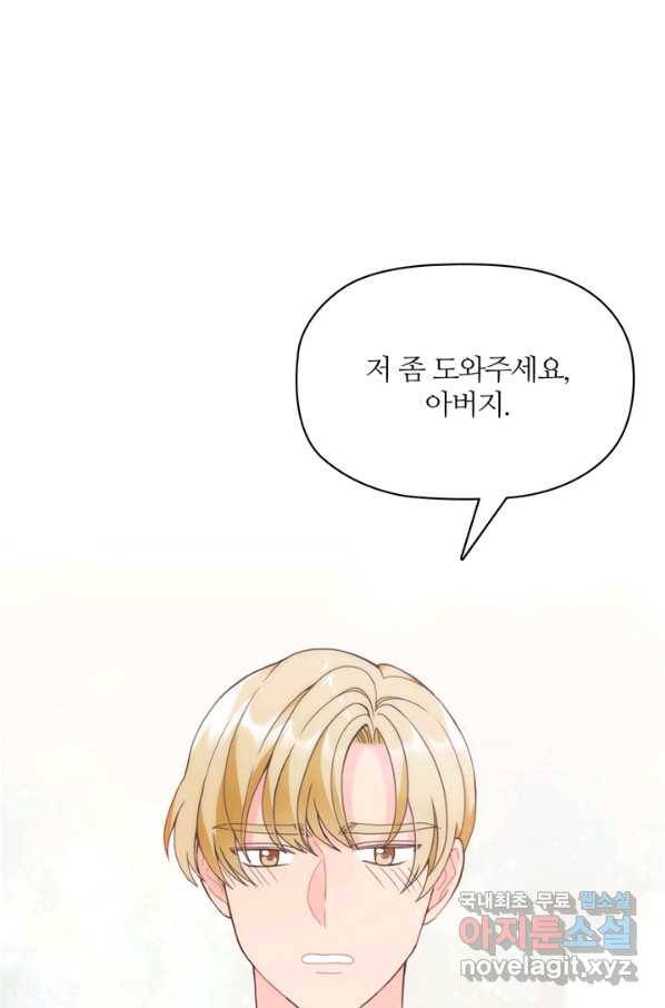 엉덩이가 잘못했네 8화 96
