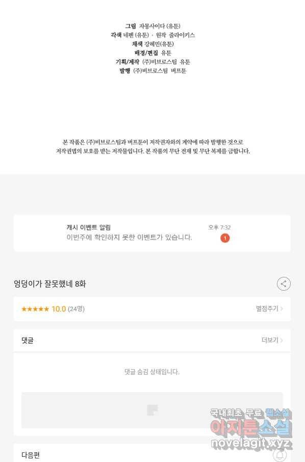 엉덩이가 잘못했네 8화 99