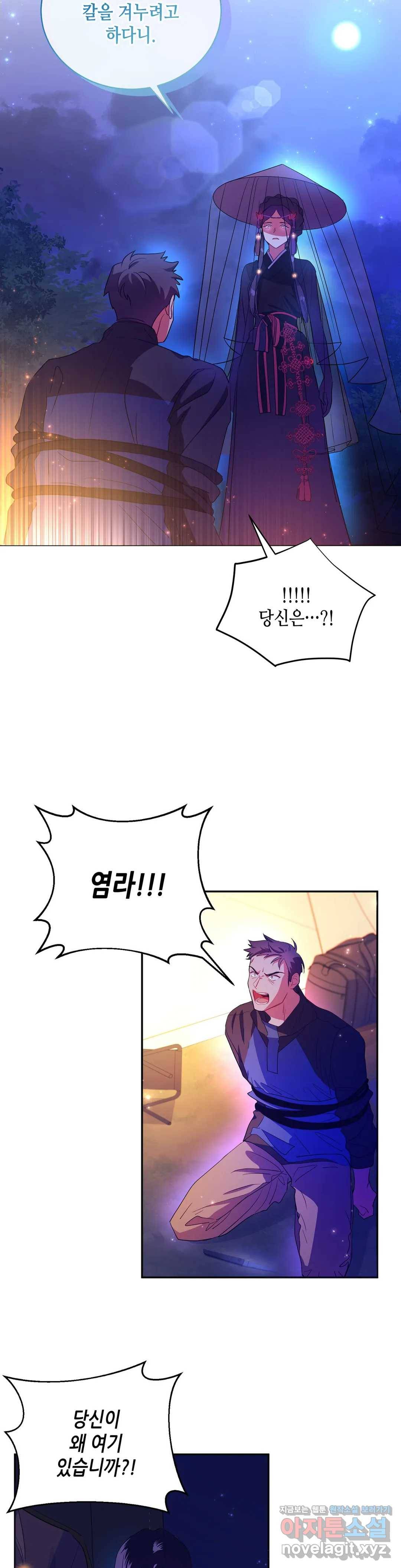 소양공주와 해치 21화 5