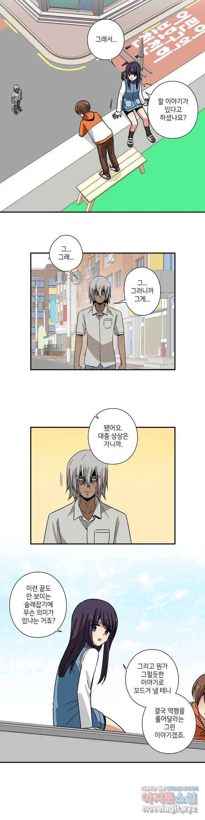 왓치가이 115화 3