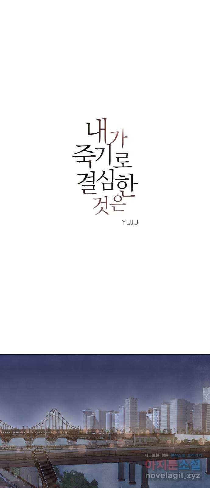 내가 죽기로 결심한 것은 20화 1