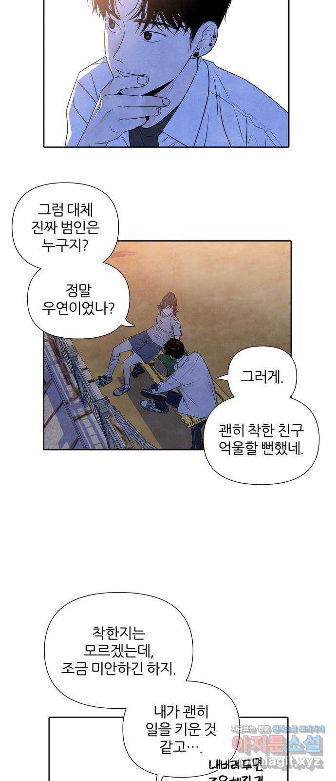 내가 죽기로 결심한 것은 20화 3