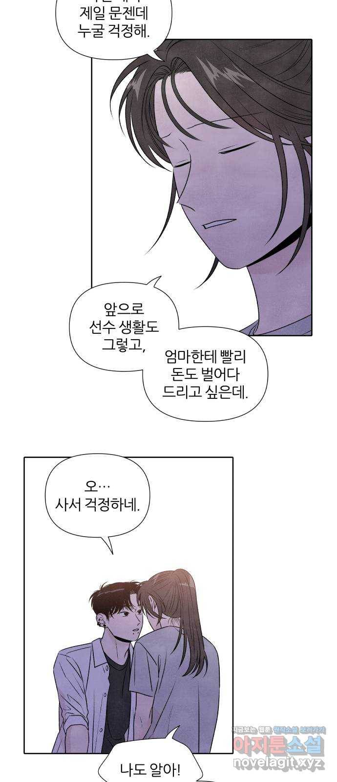 내가 죽기로 결심한 것은 20화 27