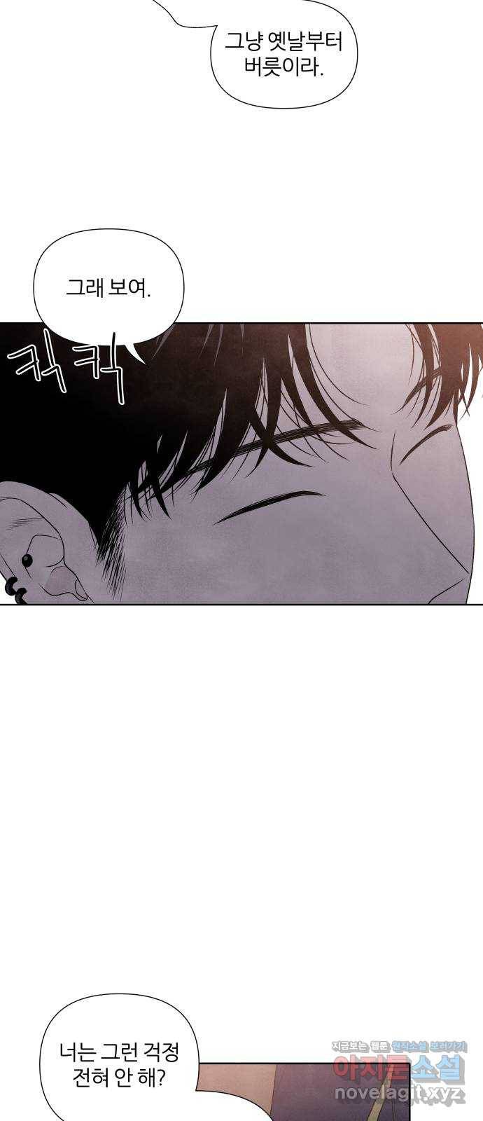 내가 죽기로 결심한 것은 20화 28