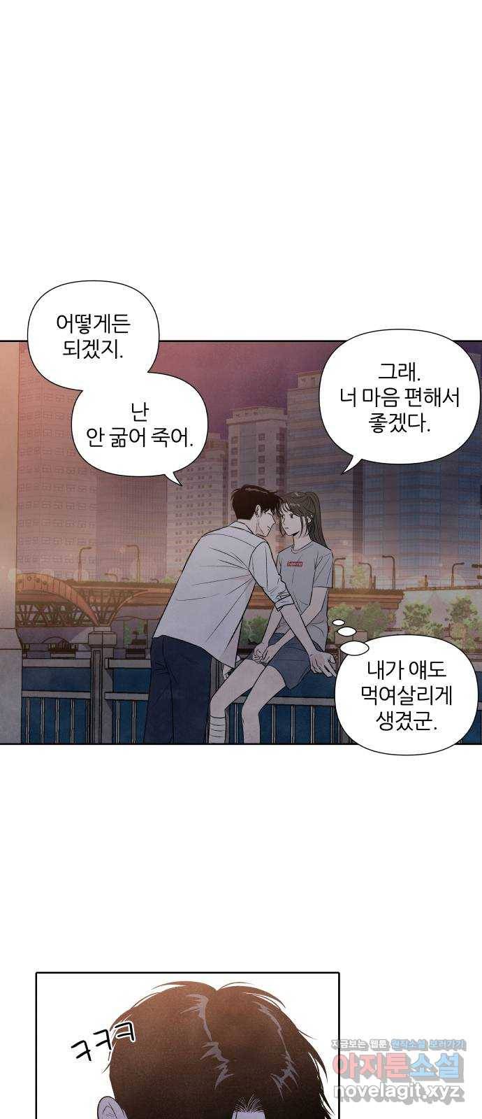 내가 죽기로 결심한 것은 20화 30