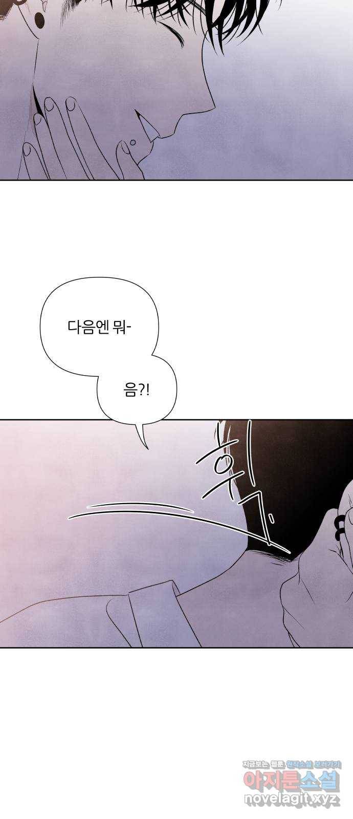 내가 죽기로 결심한 것은 20화 42