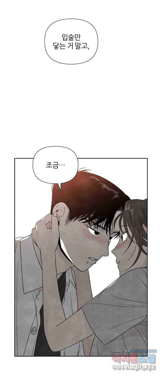내가 죽기로 결심한 것은 20화 46
