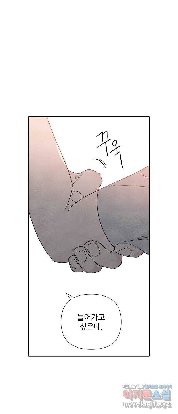내가 죽기로 결심한 것은 20화 47