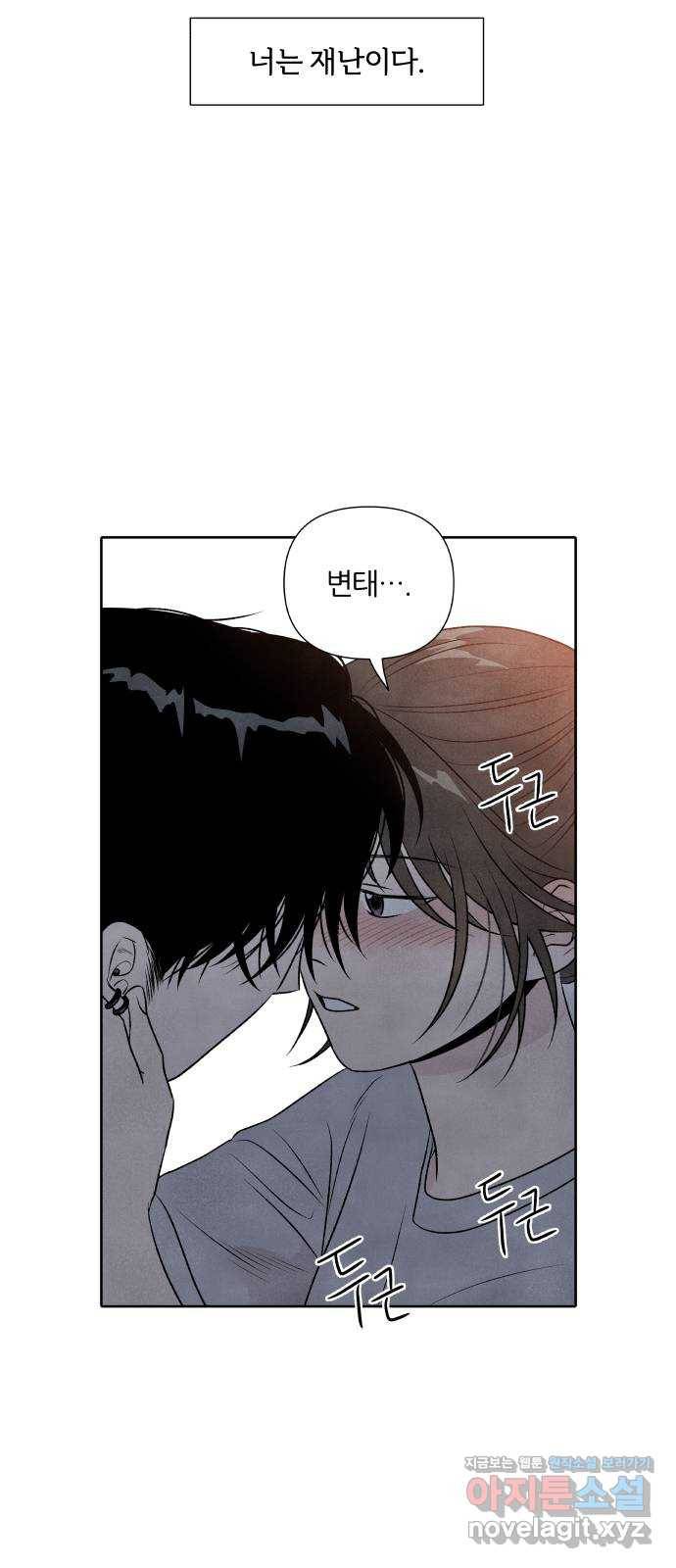 내가 죽기로 결심한 것은 20화 48