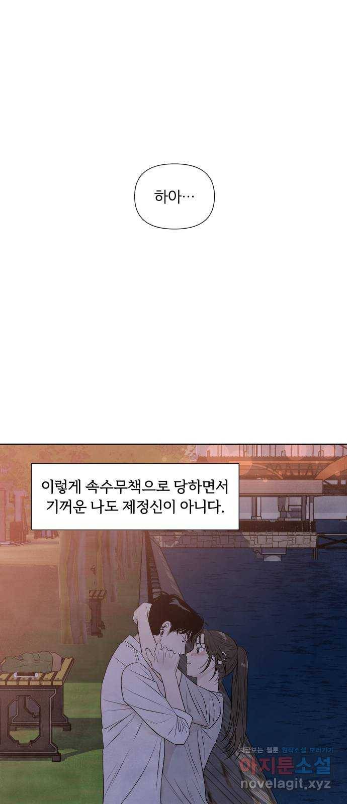 내가 죽기로 결심한 것은 20화 53