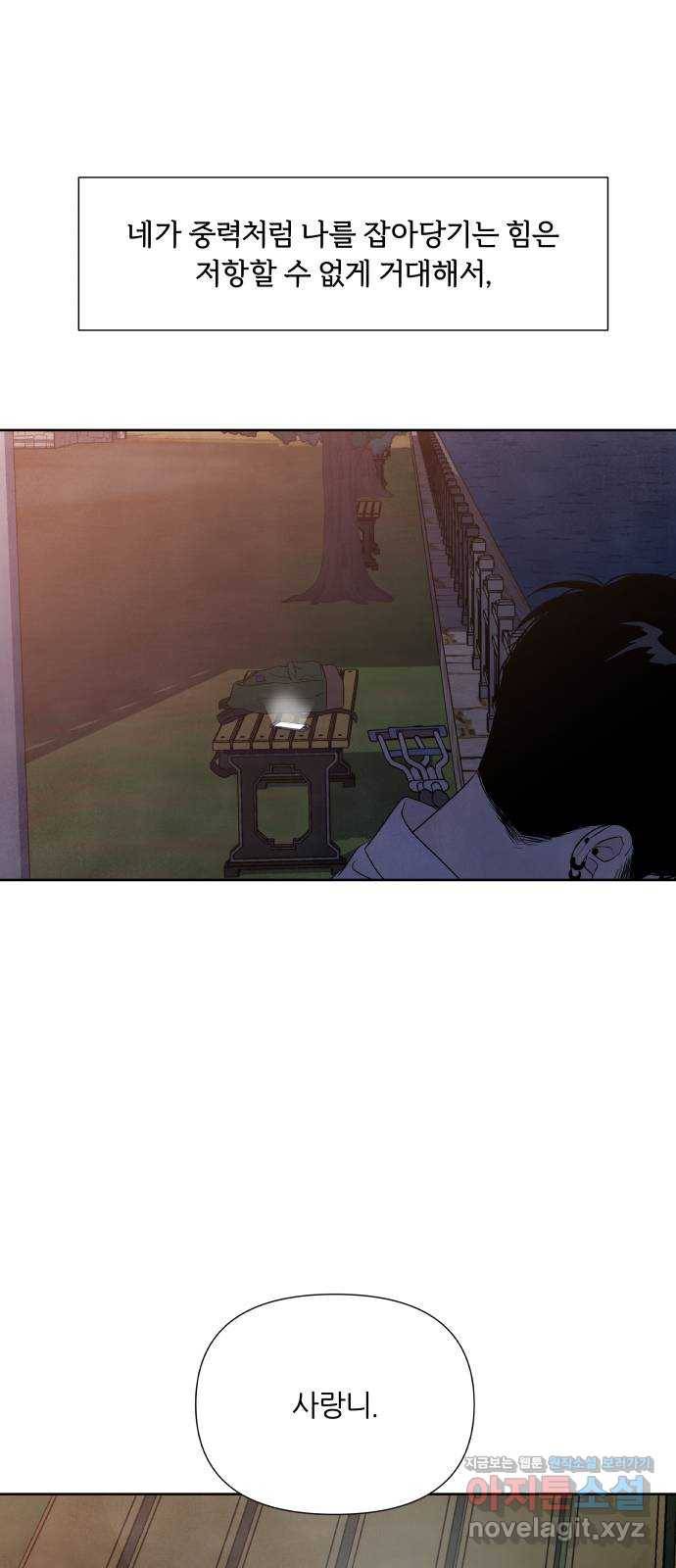 내가 죽기로 결심한 것은 20화 56
