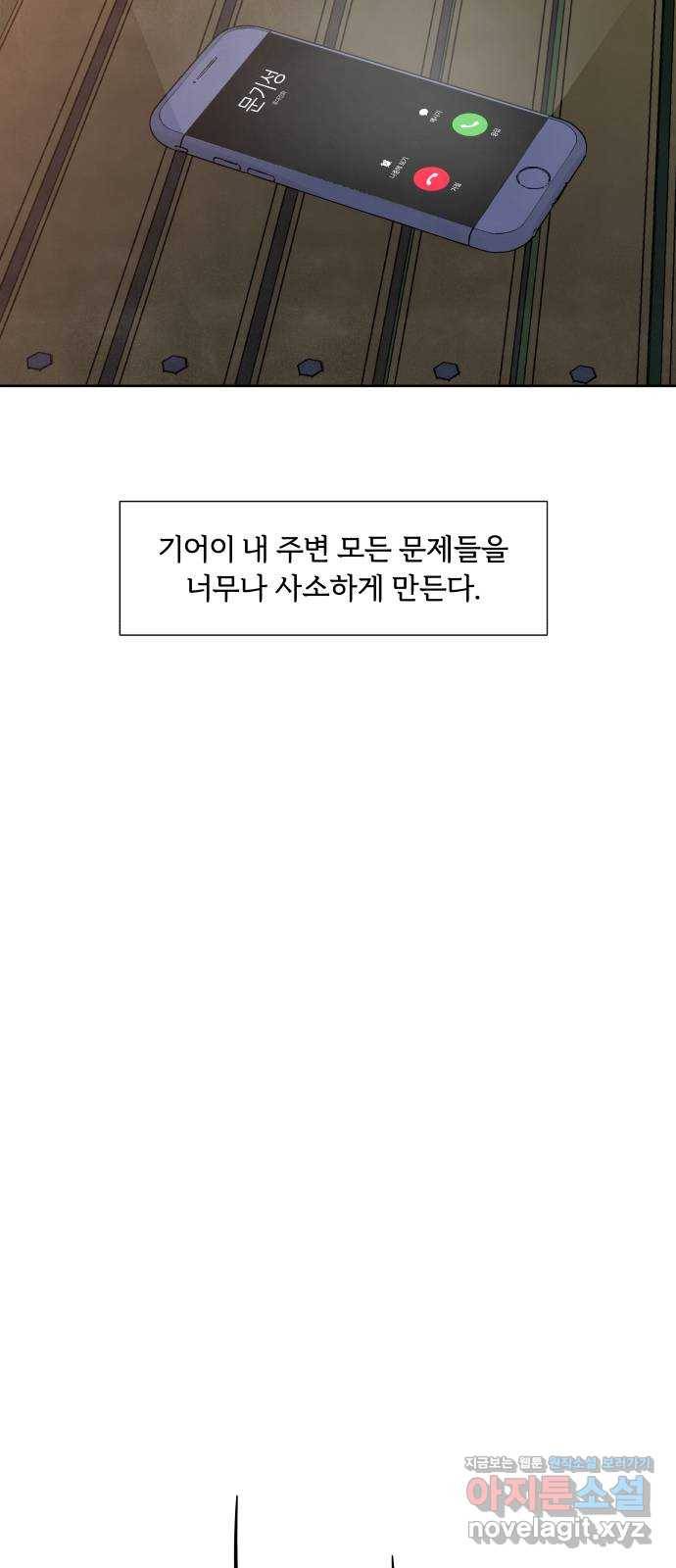 내가 죽기로 결심한 것은 20화 57