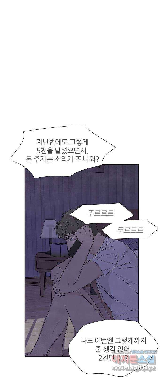 내가 죽기로 결심한 것은 20화 59