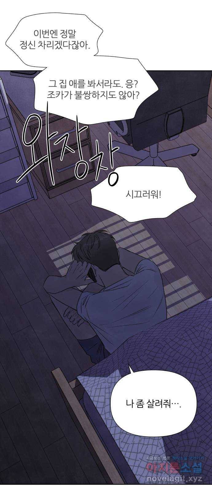 내가 죽기로 결심한 것은 20화 61