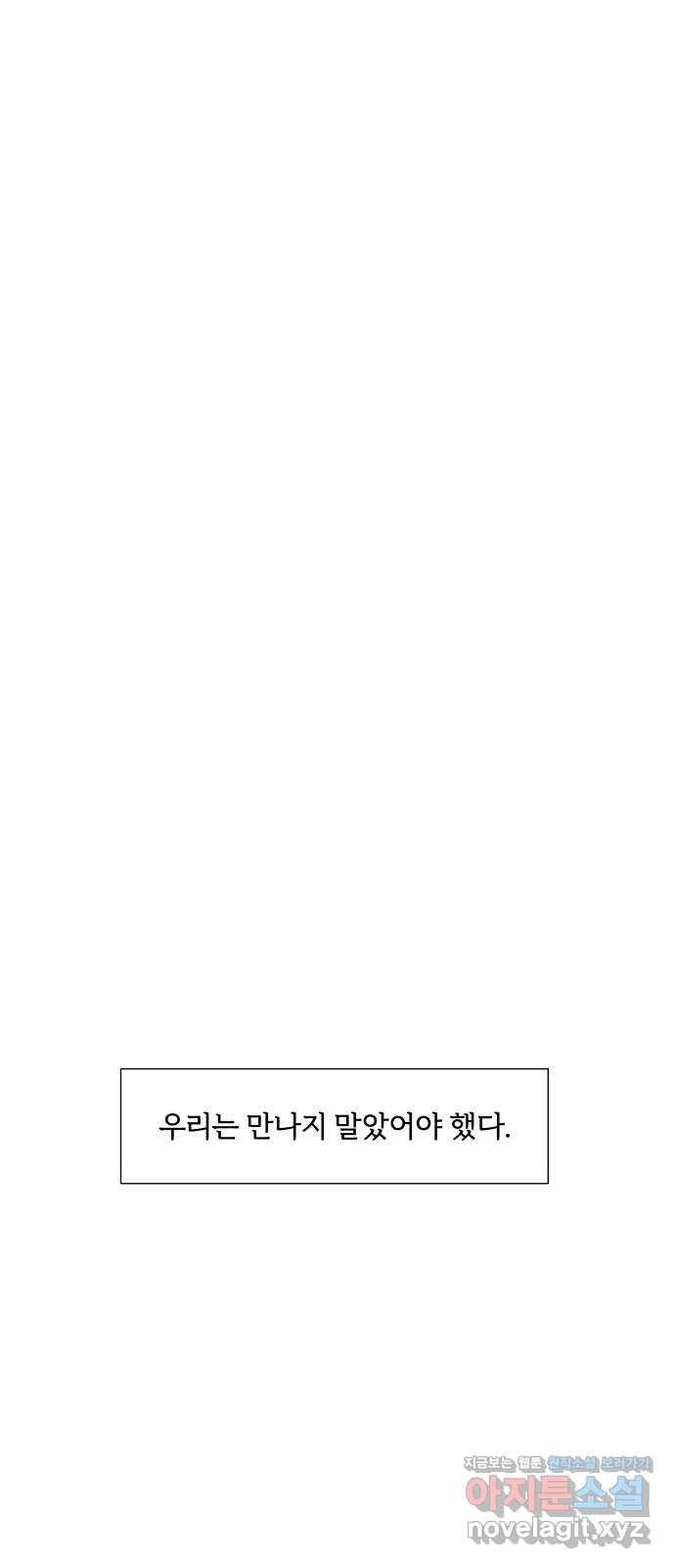 내가 죽기로 결심한 것은 20화 62