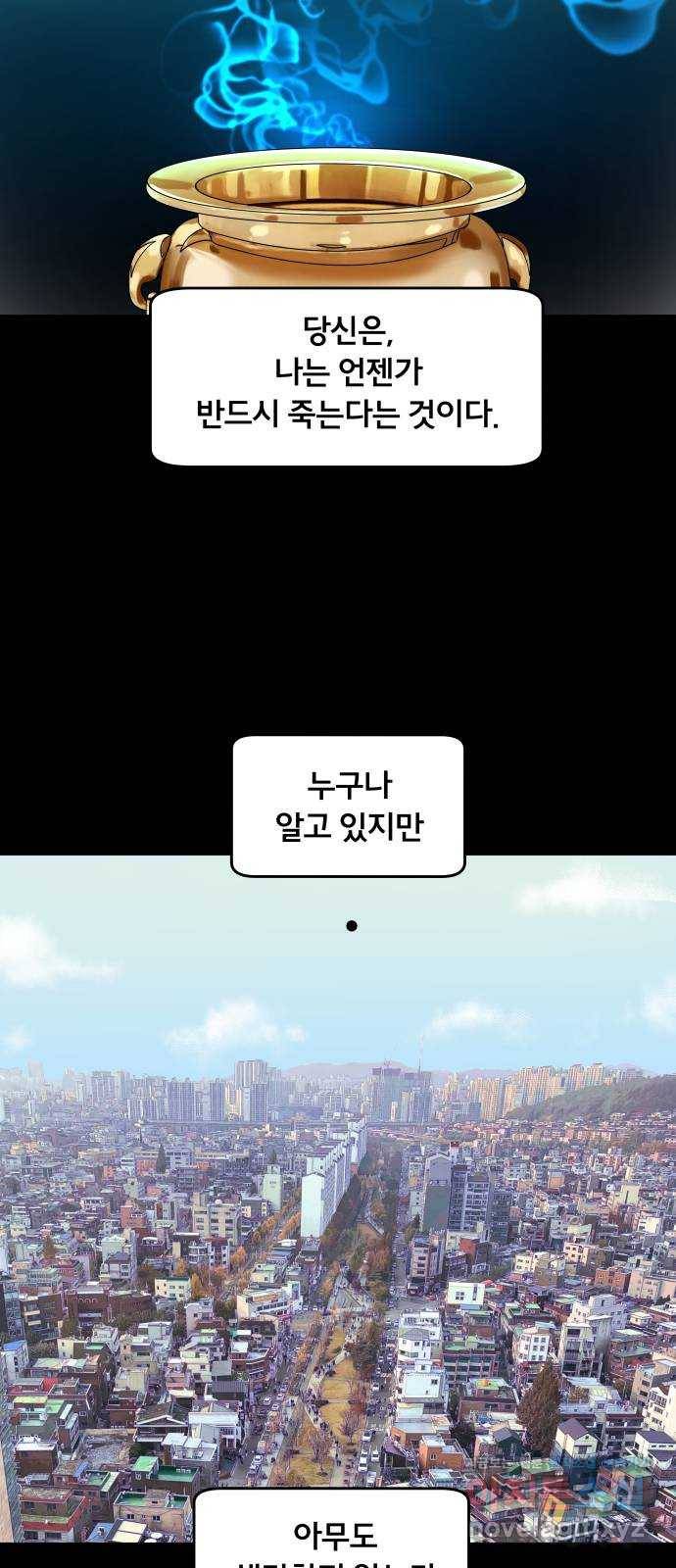 블랙홀과 3만원 42화 2
