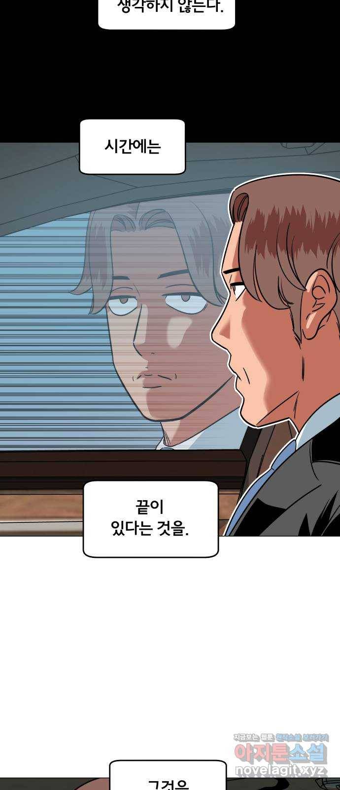 블랙홀과 3만원 42화 3