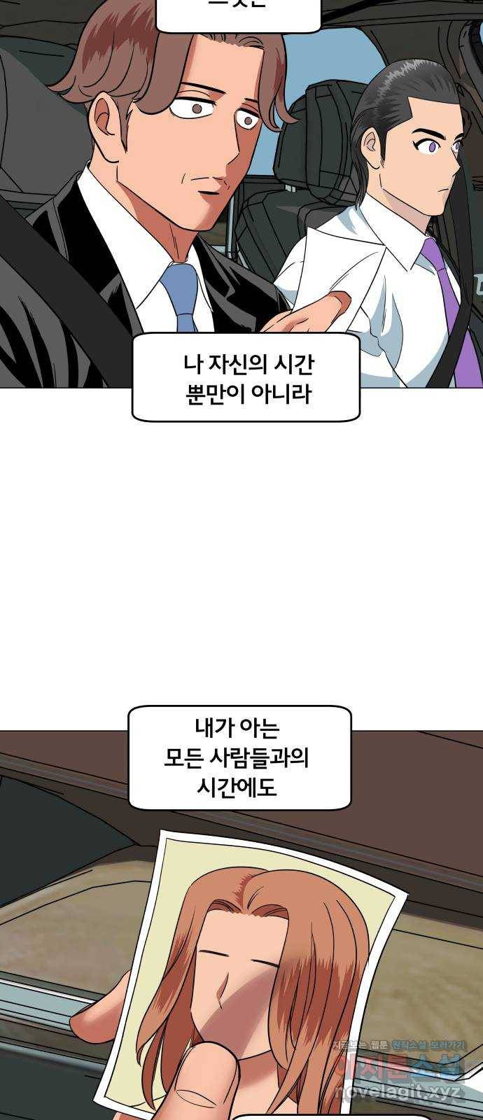 블랙홀과 3만원 42화 4