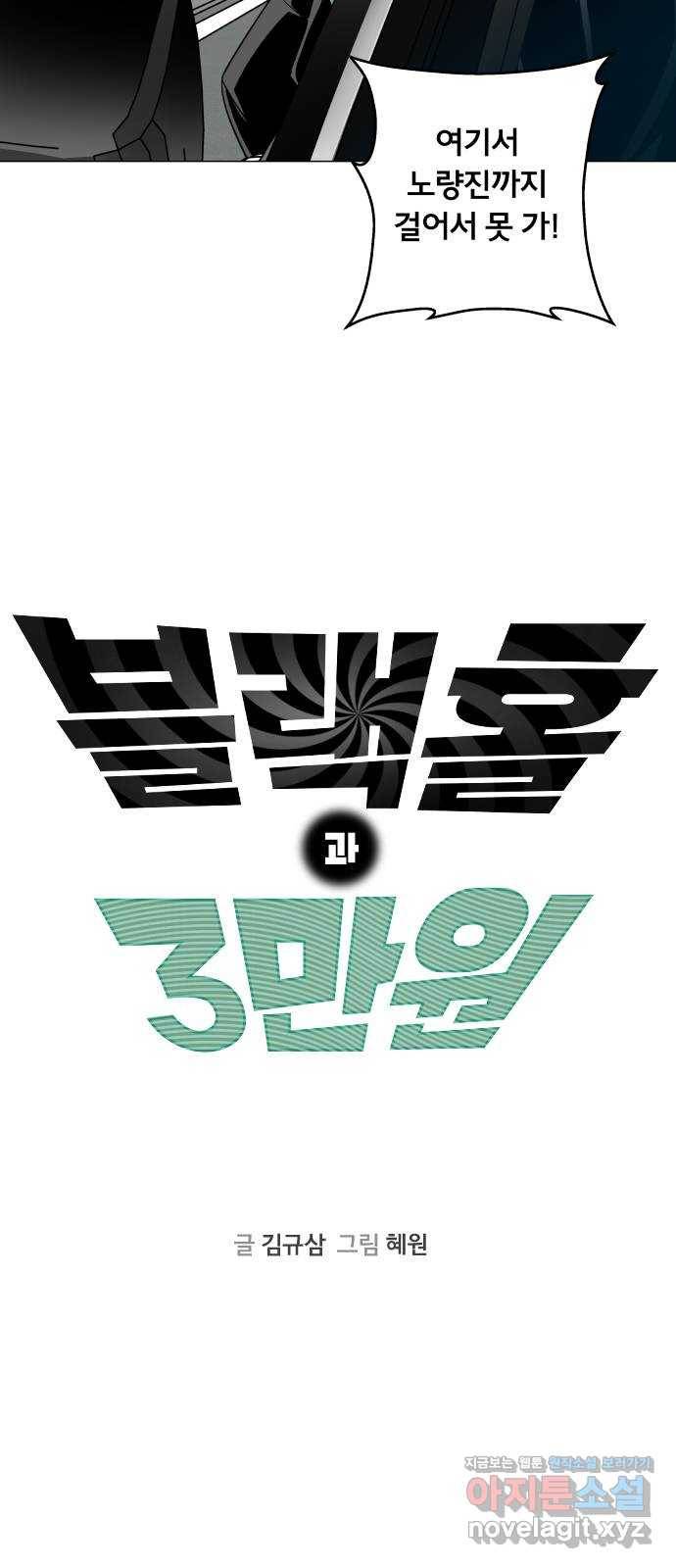 블랙홀과 3만원 42화 7