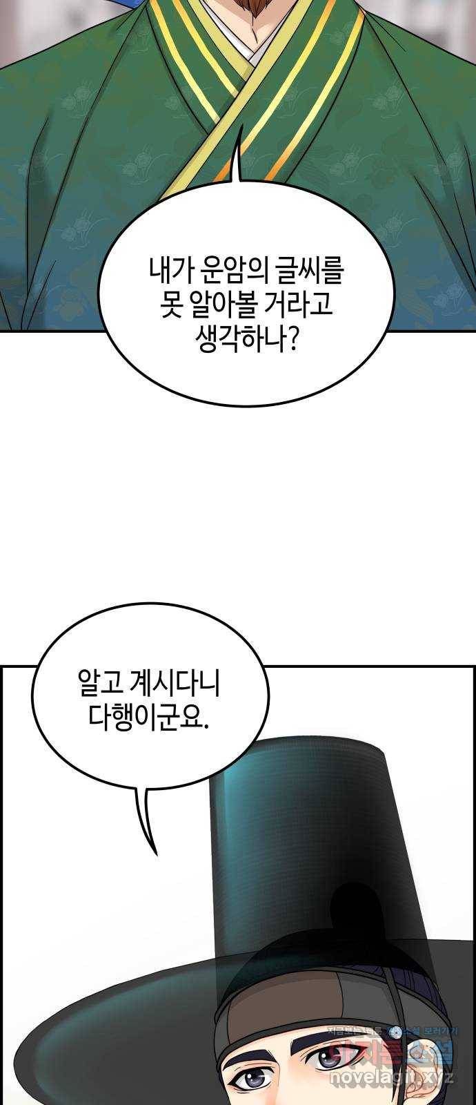 밀행 4화 16