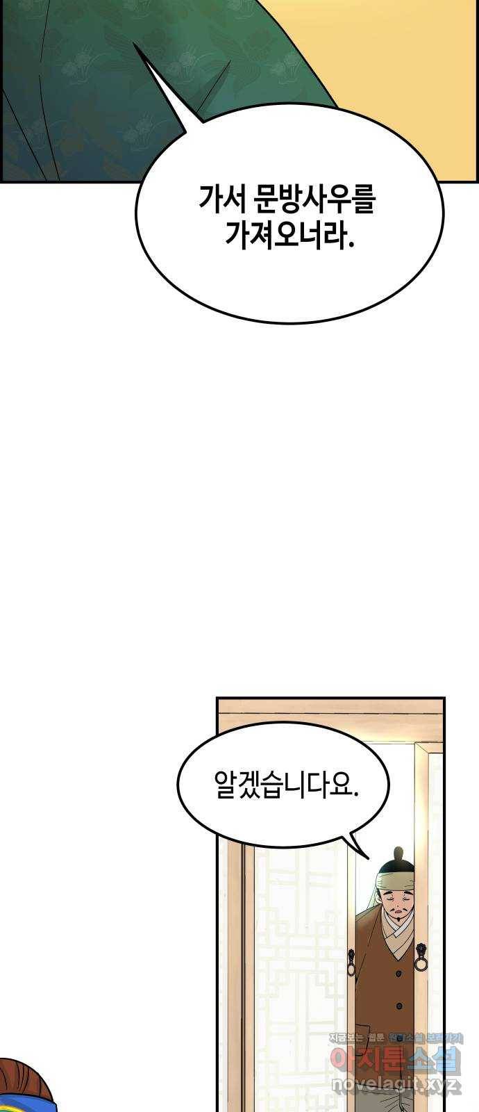 밀행 4화 19