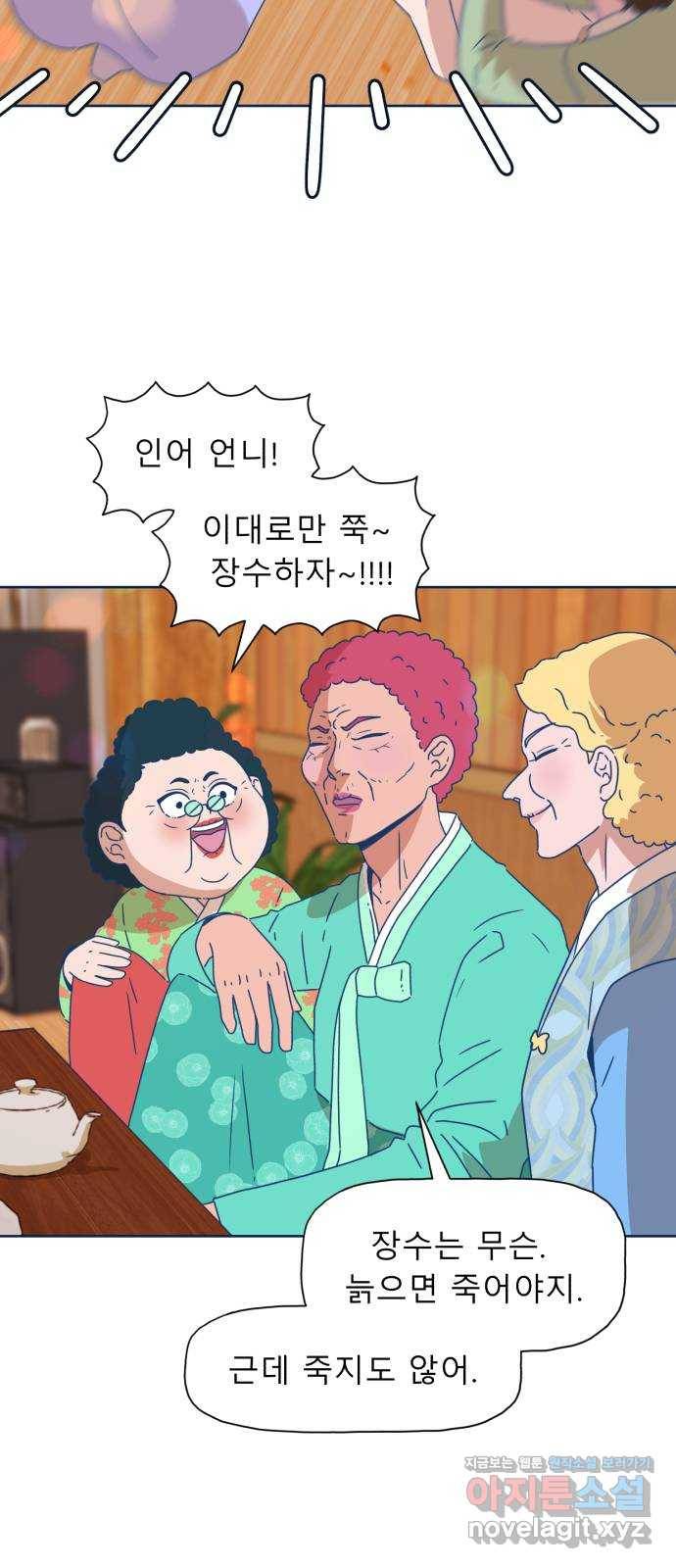 오징어도 사랑이 되나요? 에필로그 1화 2