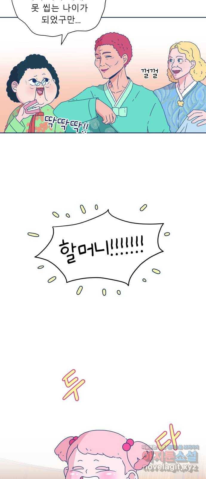 오징어도 사랑이 되나요? 에필로그 1화 5