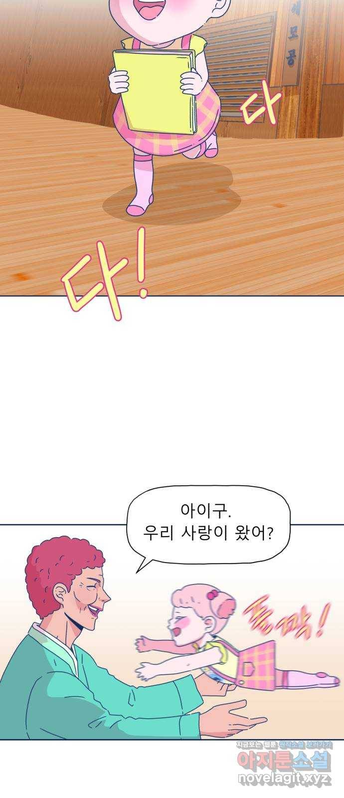 오징어도 사랑이 되나요? 에필로그 1화 6