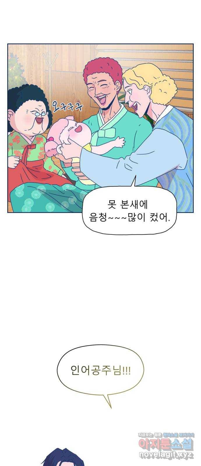 오징어도 사랑이 되나요? 에필로그 1화 7